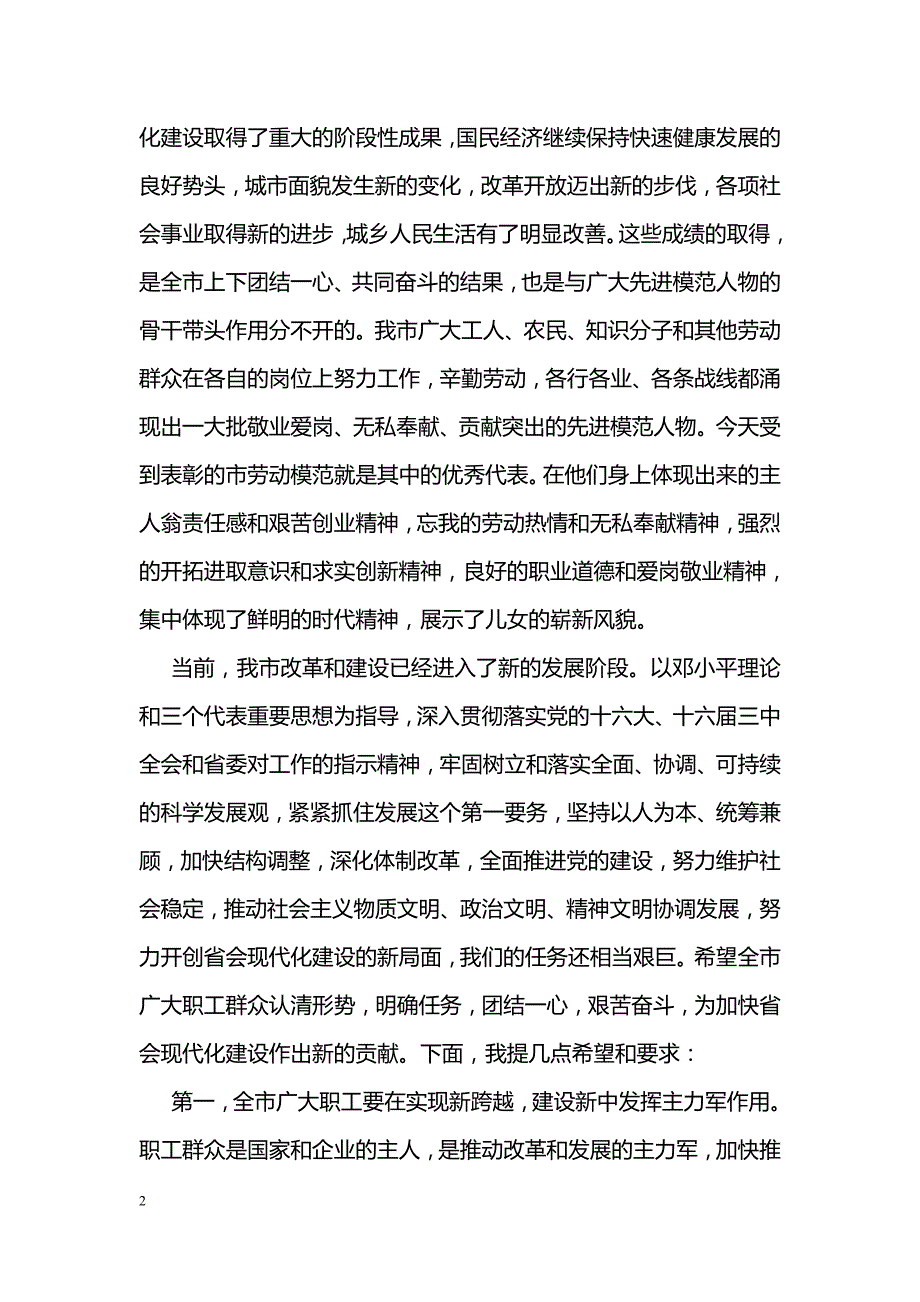 在五一劳动节表彰大会上的讲话_第2页