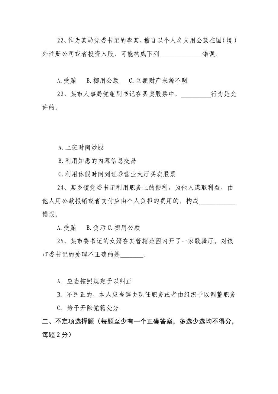 河南省中原清风杯廉洁从政法规制度_第5页