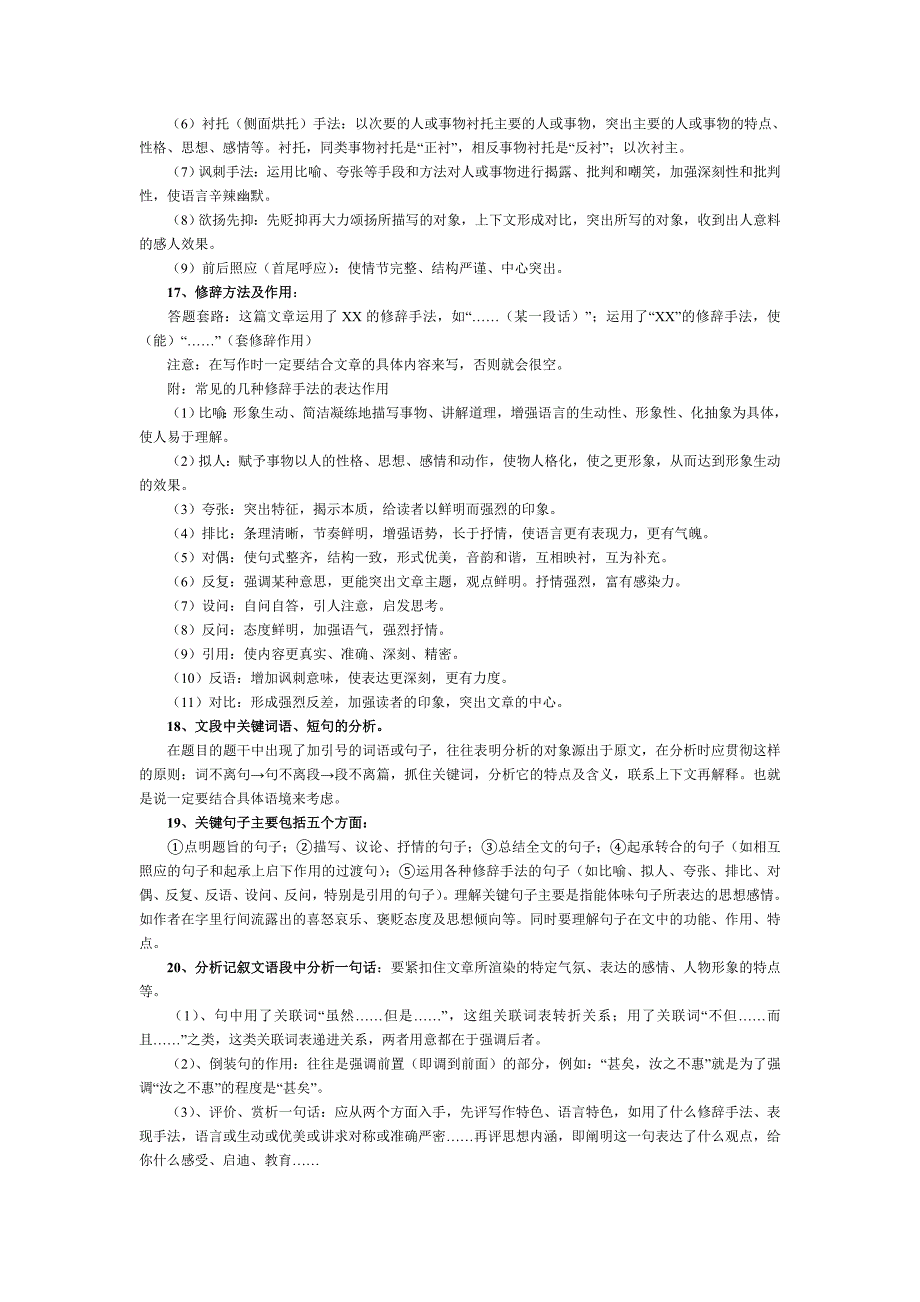 语文阅读学习方法_第3页