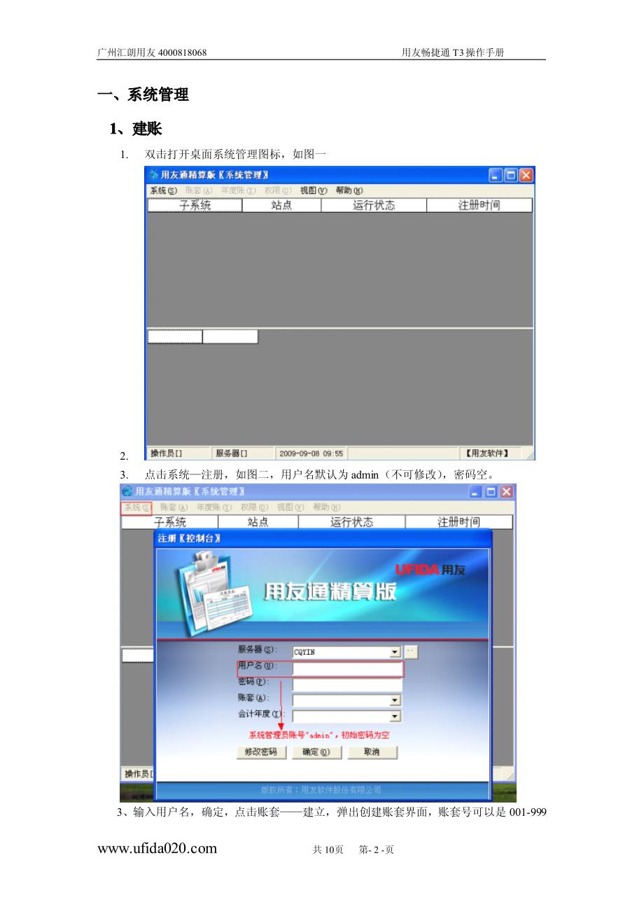 用友畅捷通t3总账报表操作使用手册_第2页