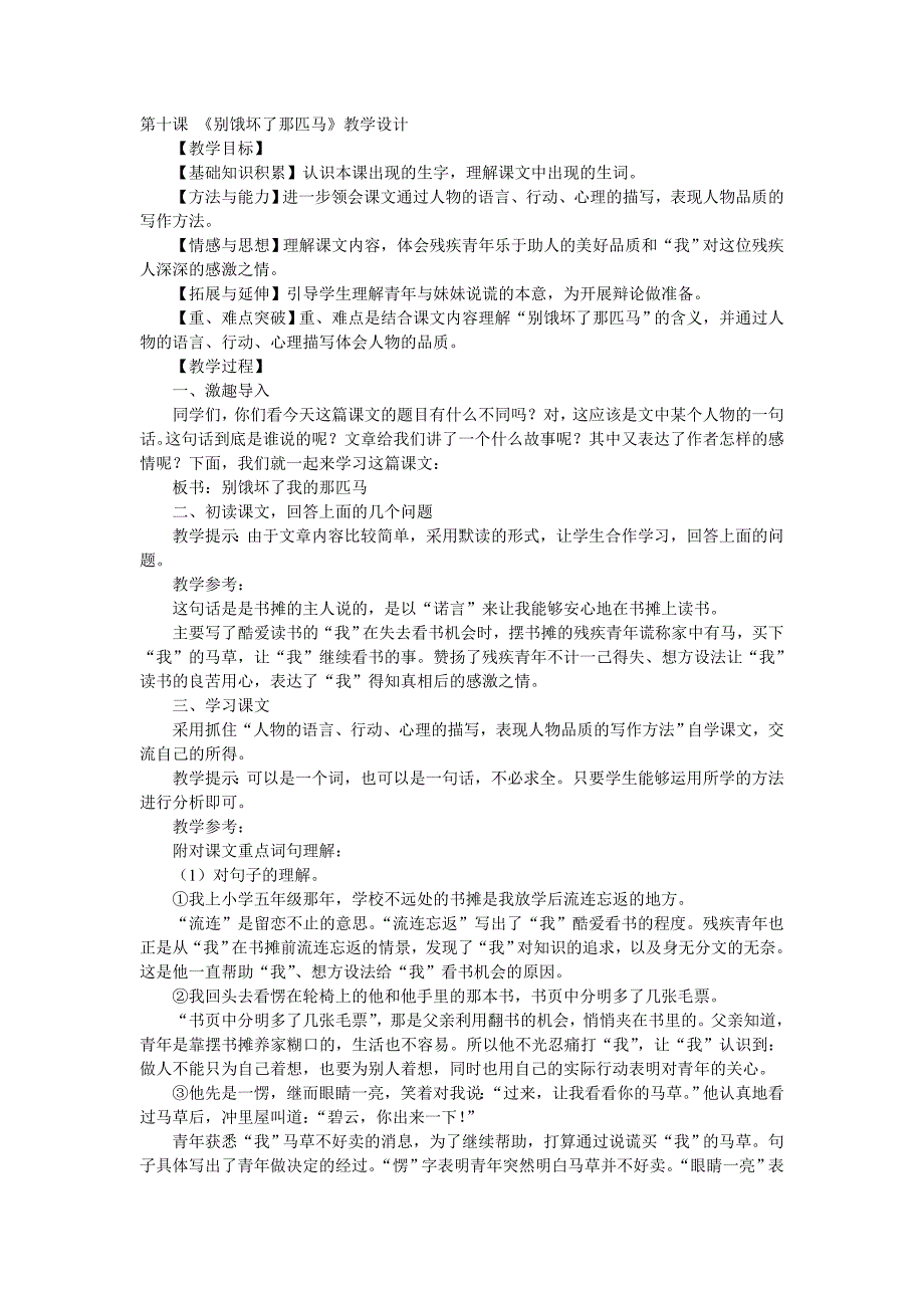 别饿坏了那匹马教学设计与反思_第1页