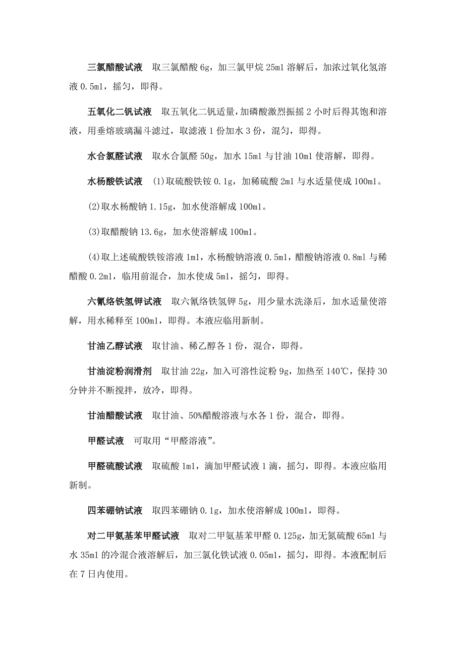 药典通则8002~8005：试液、试纸、缓冲液、指示剂与指示液_第3页