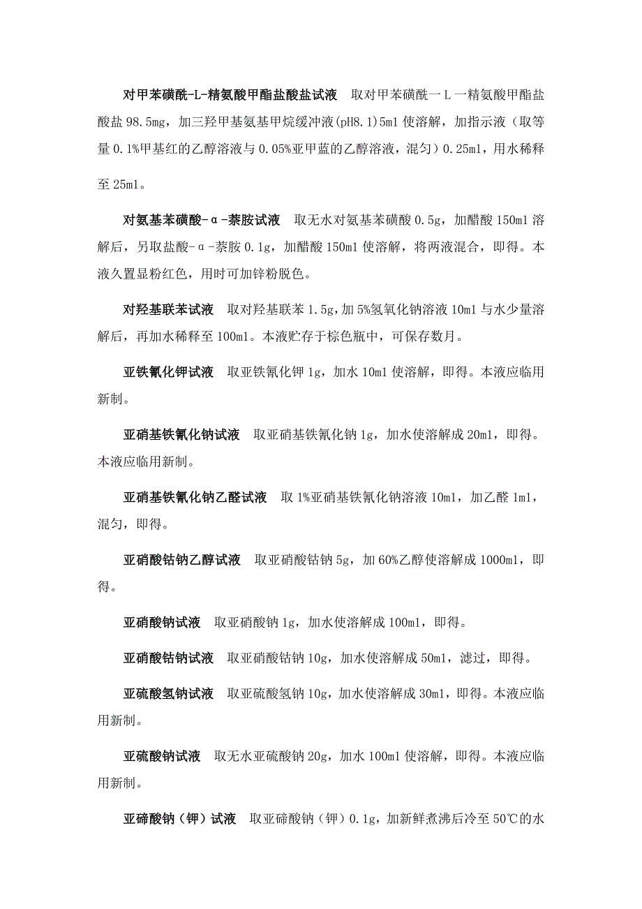 药典通则8002~8005：试液、试纸、缓冲液、指示剂与指示液_第4页