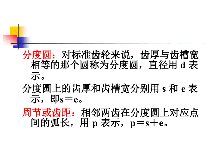 渐开线直齿圆柱齿轮_第3页