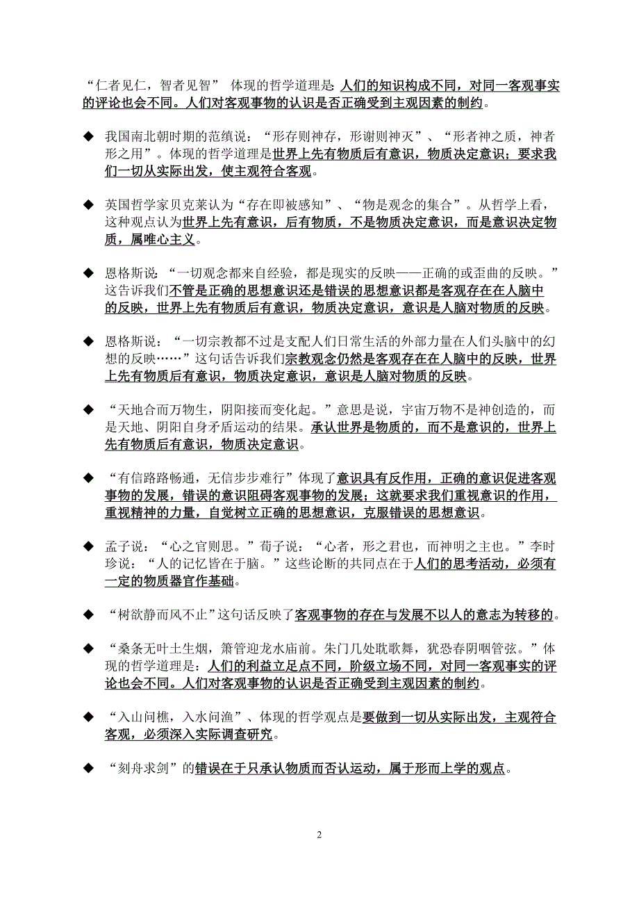 2012高三文综政治复习资料(名言警句1)_第2页