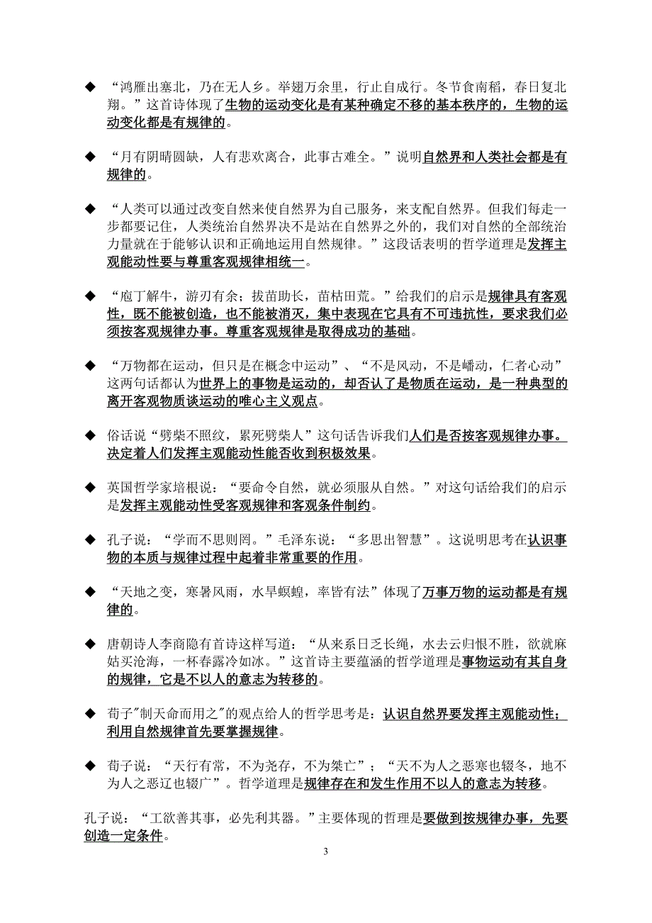 2012高三文综政治复习资料(名言警句1)_第3页