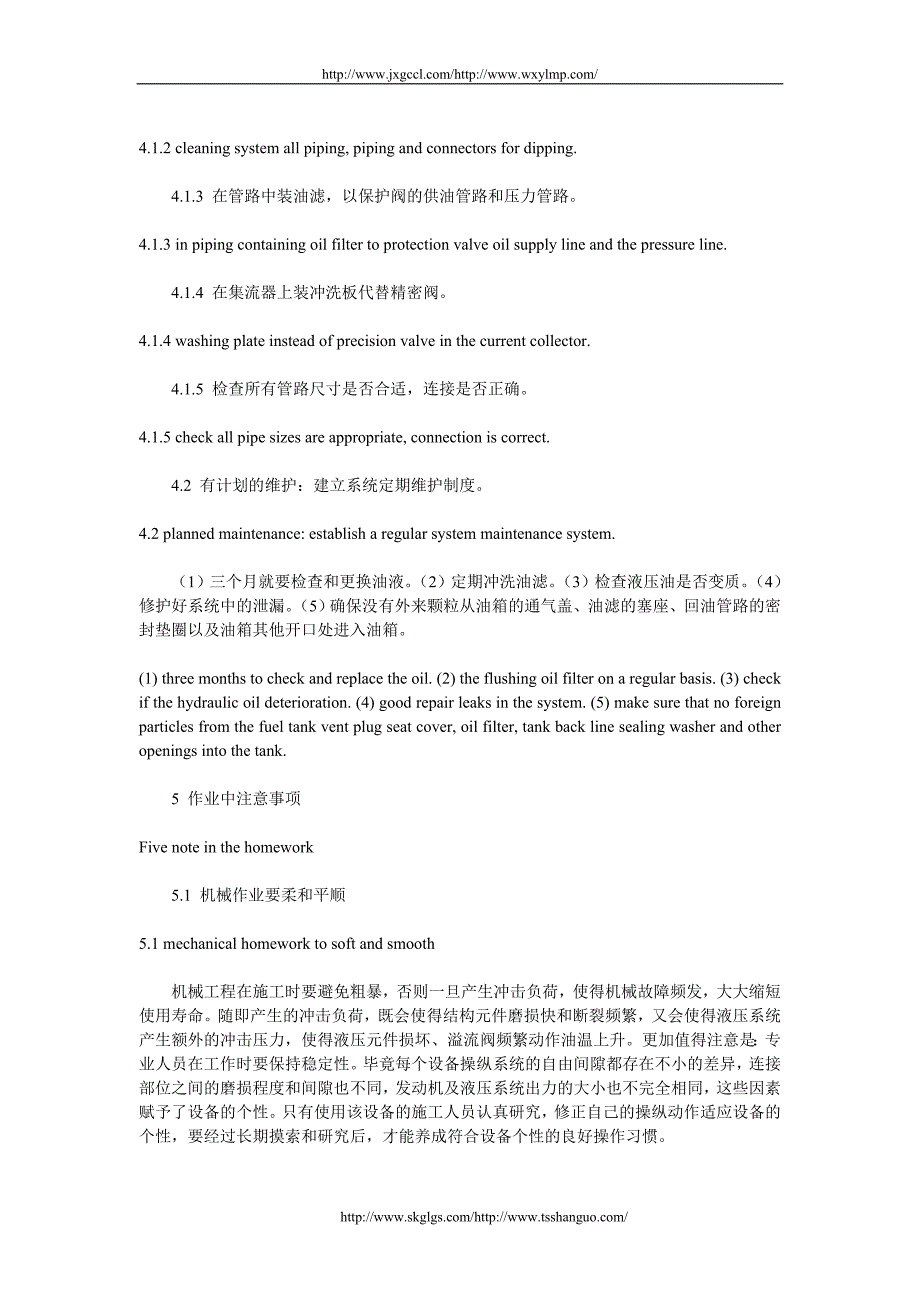 有关液压系统在机械工程中的地位及其日常的维修的探析__第4页