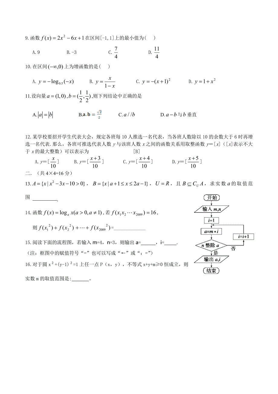 砀山中学2009级分科考试数学试题_第2页