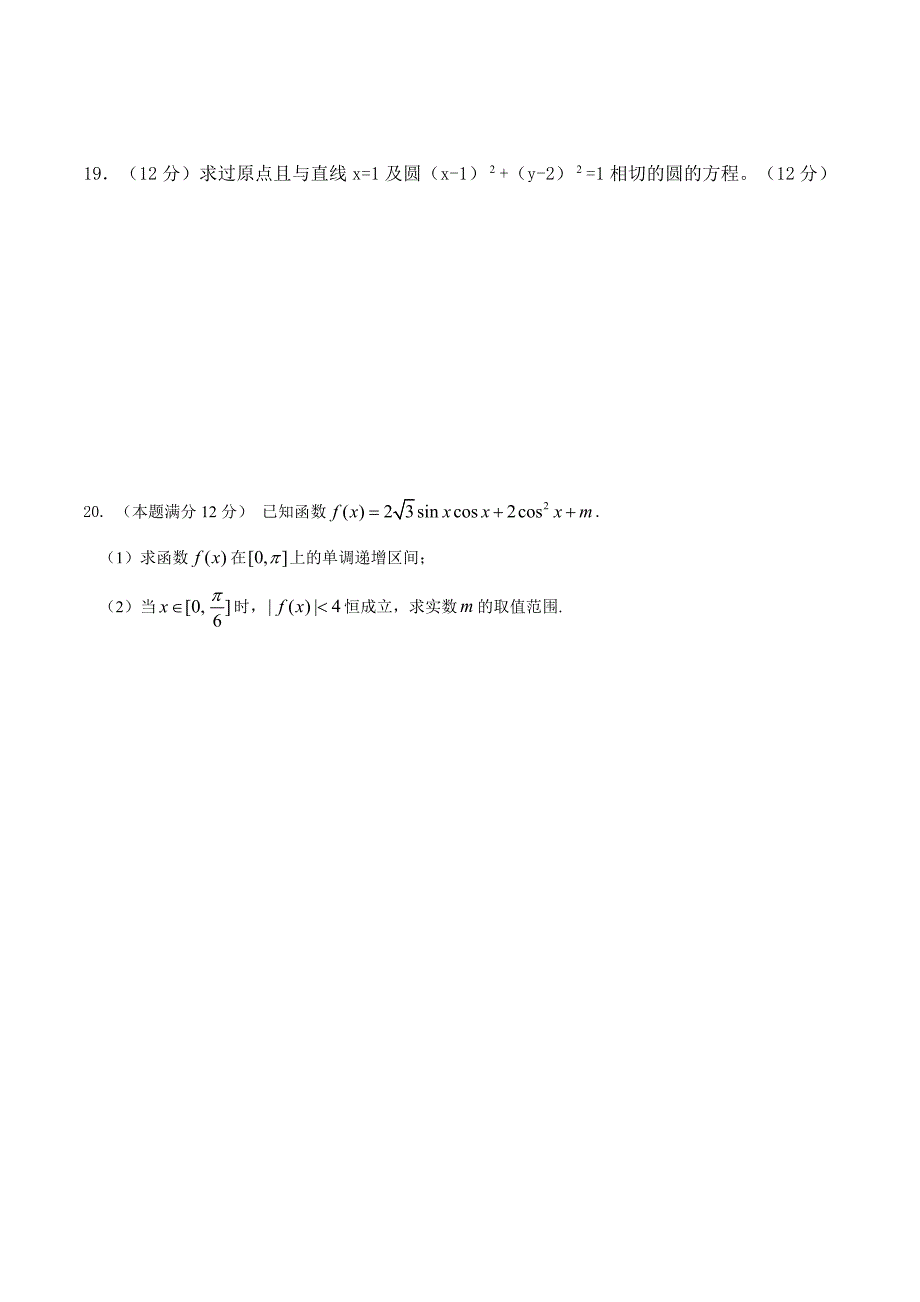 砀山中学2009级分科考试数学试题_第4页