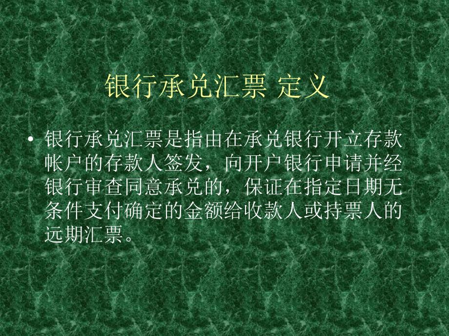 汇票介绍及使用注意事项_第2页