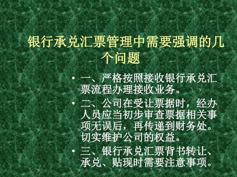 汇票介绍及使用注意事项_第5页