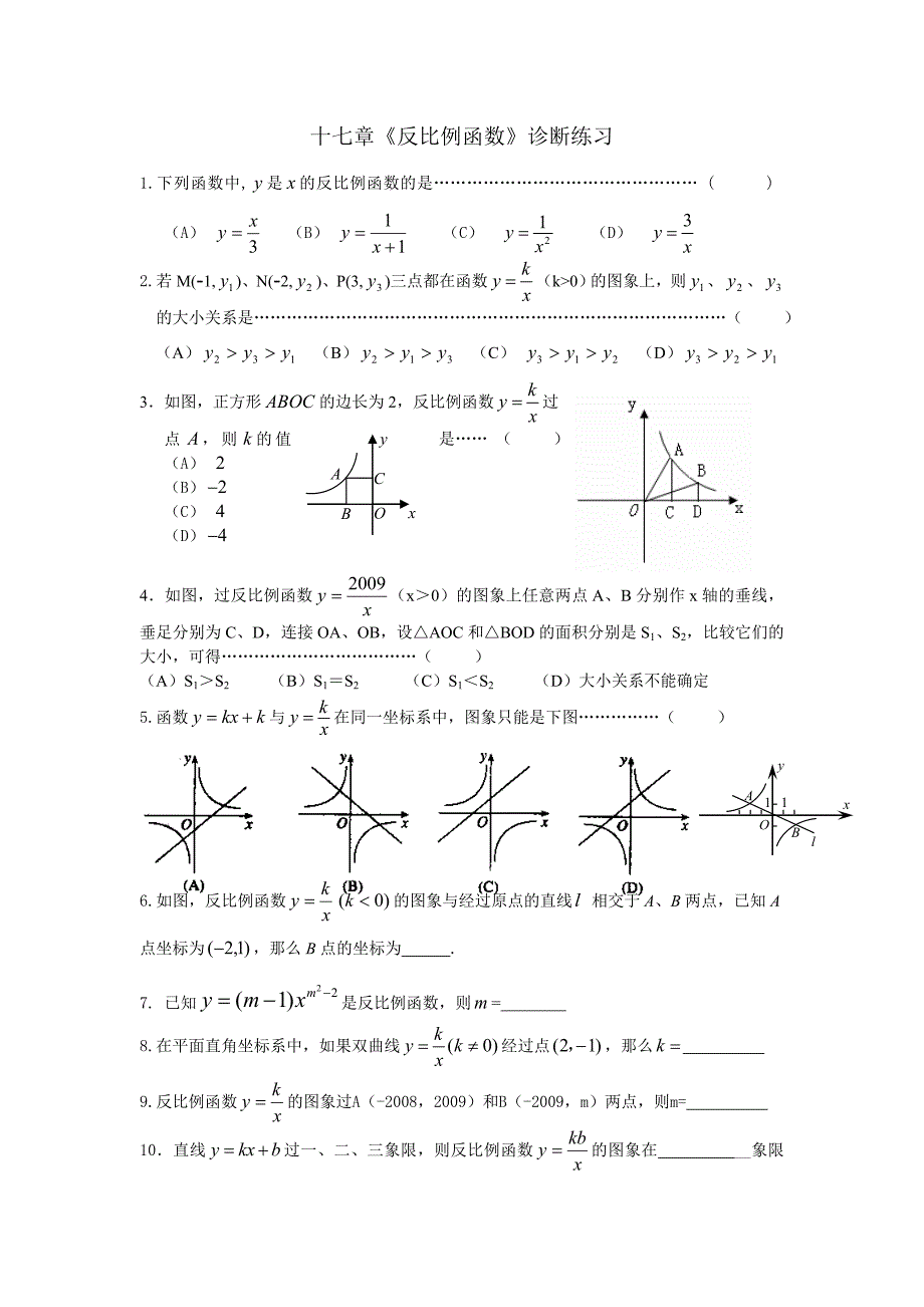 反比例函数诊断训练_第1页