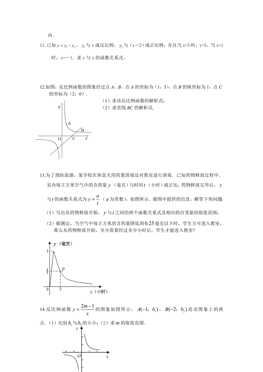 反比例函数诊断训练_第2页