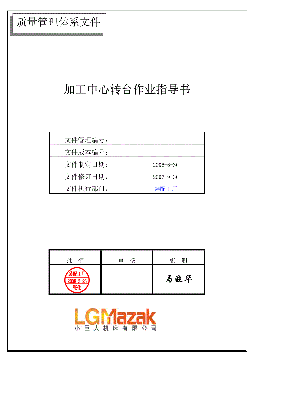四轴调整作业指导书_第1页