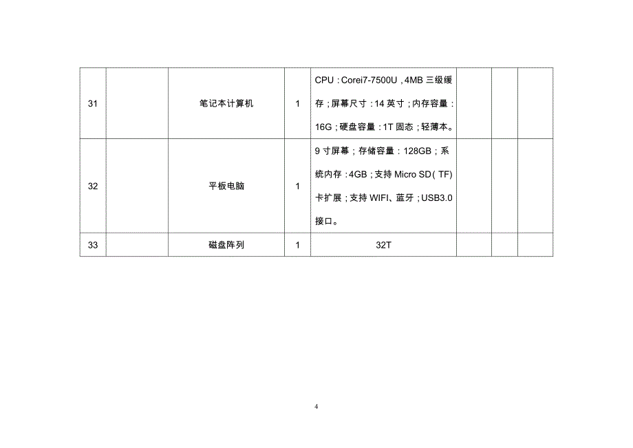 河南省无线电监测站监测网控制中心_第4页