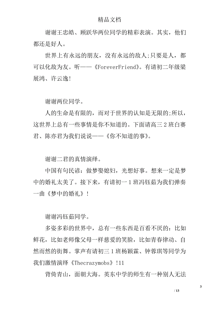 2017鸡年元旦文艺晚会主持词 精选_第3页