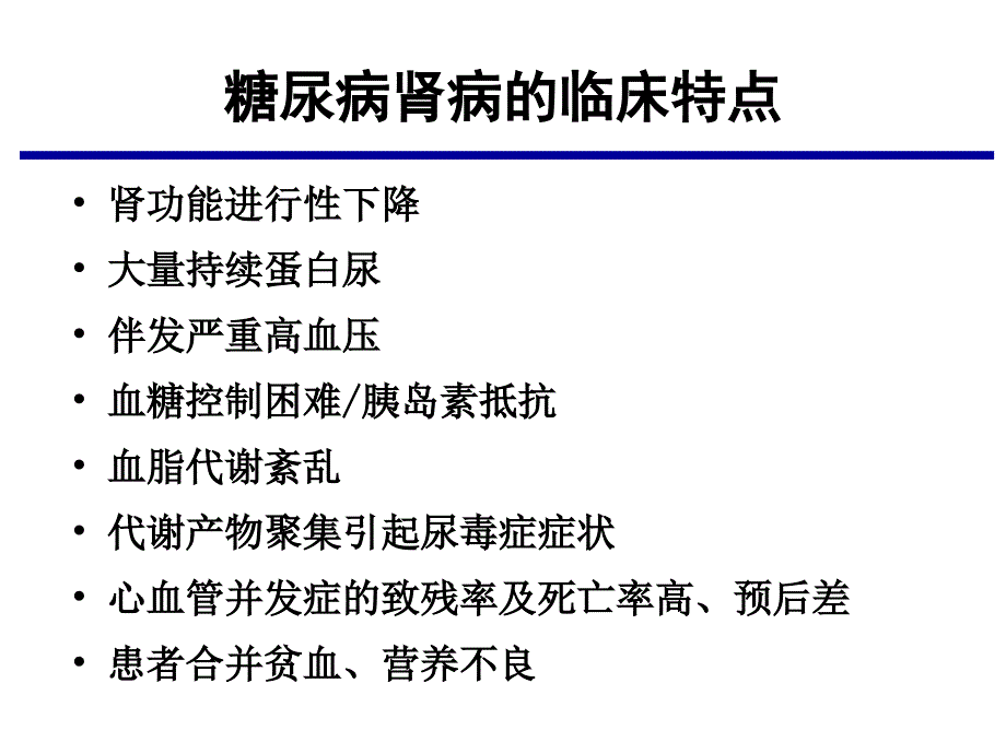 糖尿病肾病不同时期的血糖控制方法_第4页