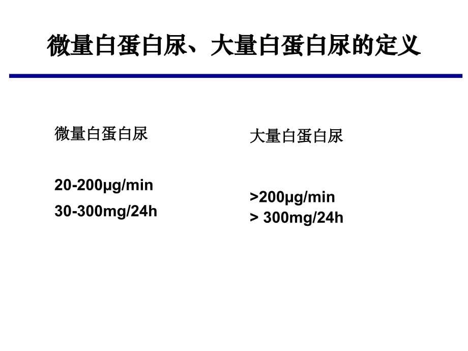 糖尿病肾病不同时期的血糖控制方法_第5页