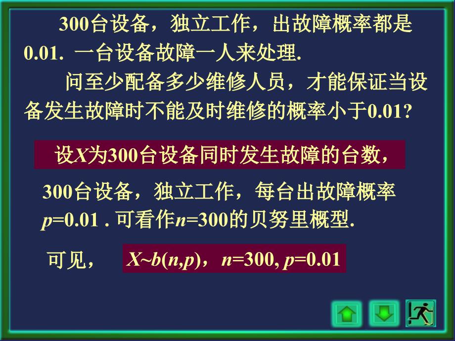 概率论与数理统计2-6_第2页