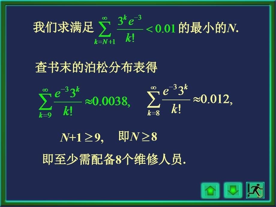 概率论与数理统计2-6_第5页