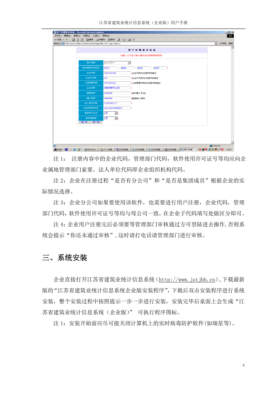 江苏省建筑业统计信息系统(企业版)_第4页