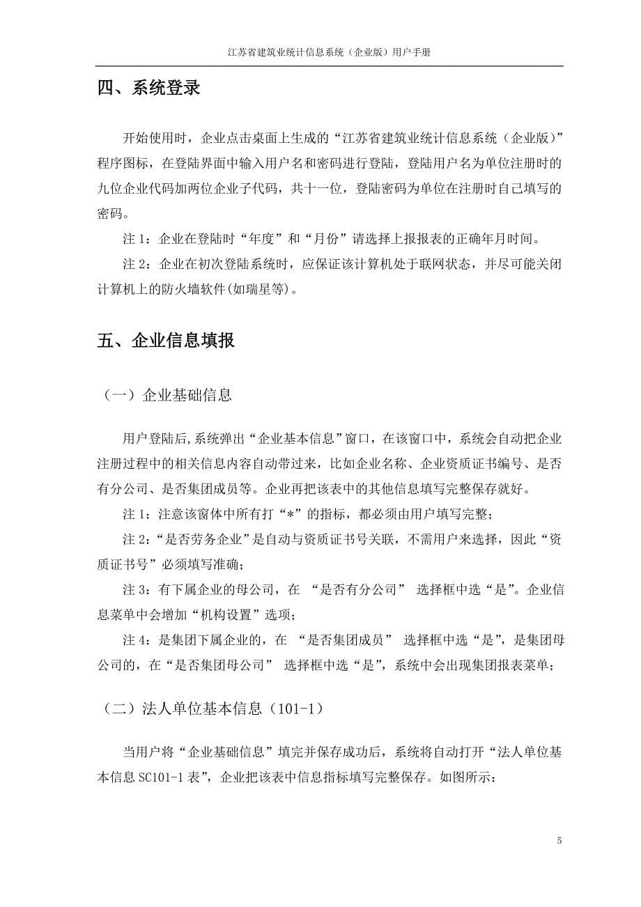 江苏省建筑业统计信息系统(企业版)_第5页