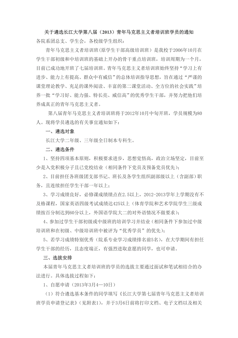 青马班通知_第1页