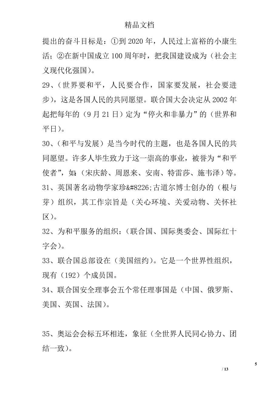 小学品德与社会毕业复习题教科版带答案 精选_第5页