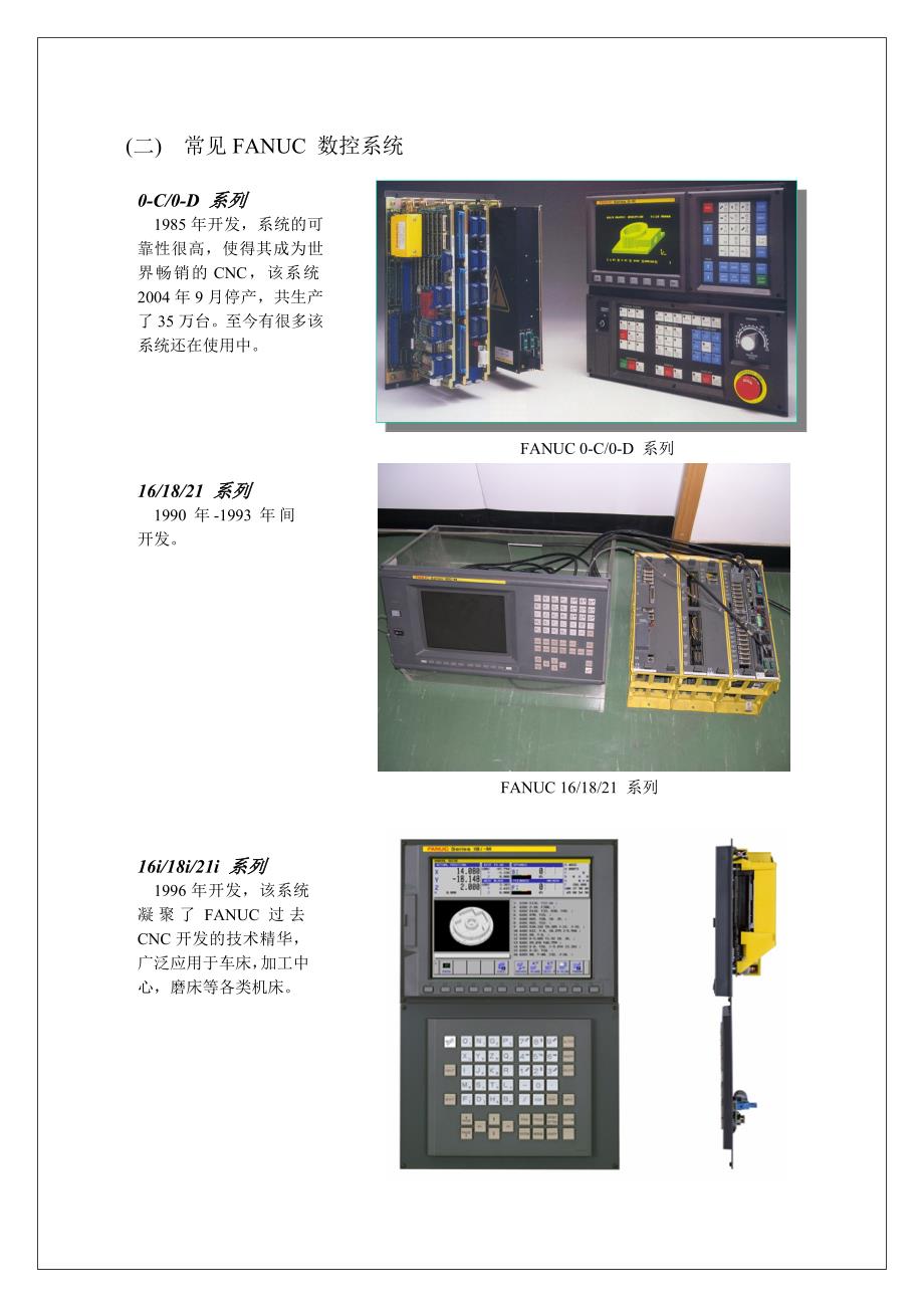 fanuc系统介绍_第2页