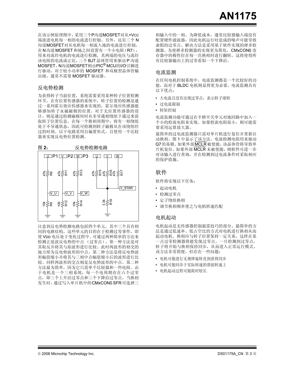 AN1175_基于PIC16_的无传感器无刷直流电机控制实现_第3页