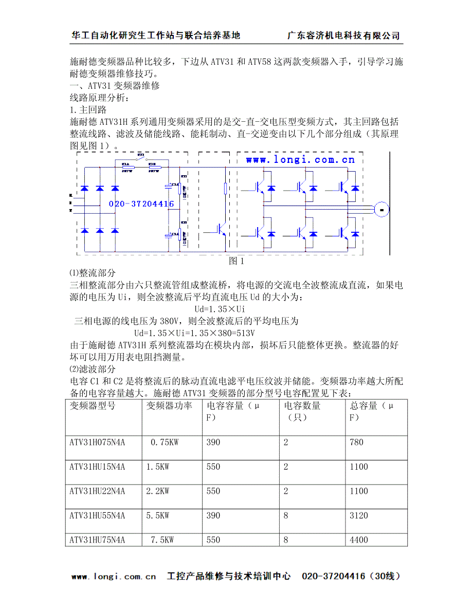 施耐德变频器维修_第1页