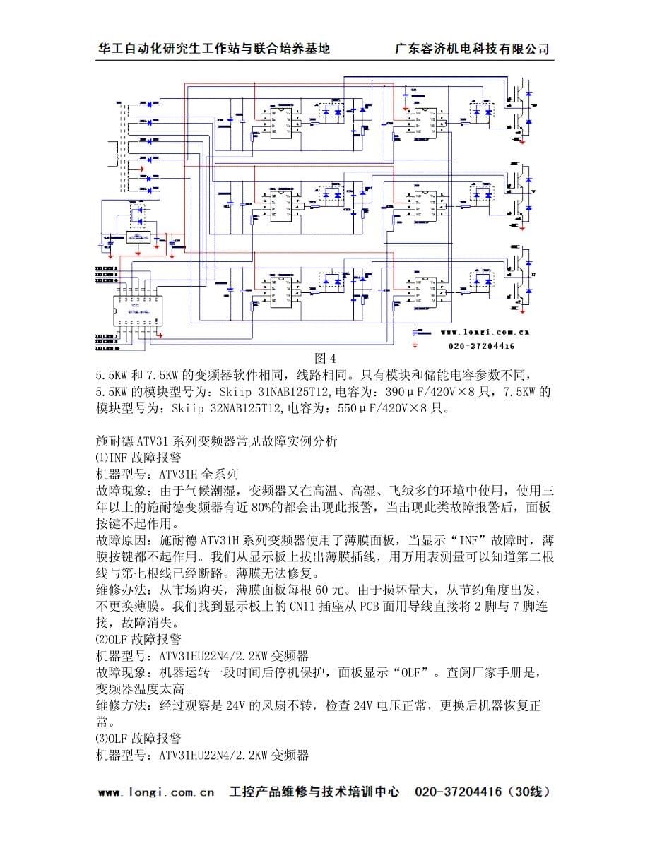 施耐德变频器维修_第5页