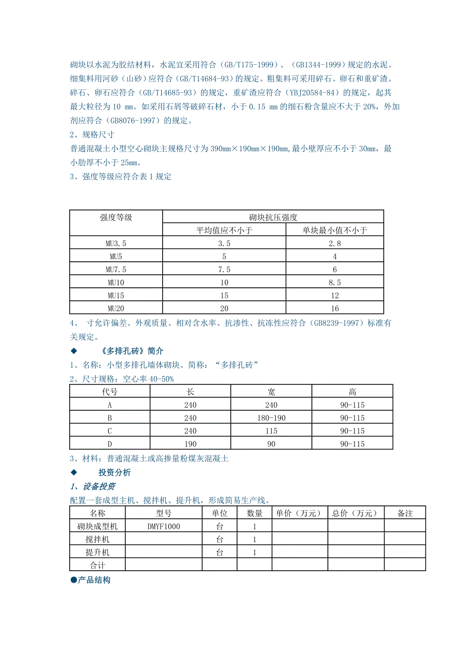 砖机生产线工艺流程_第2页