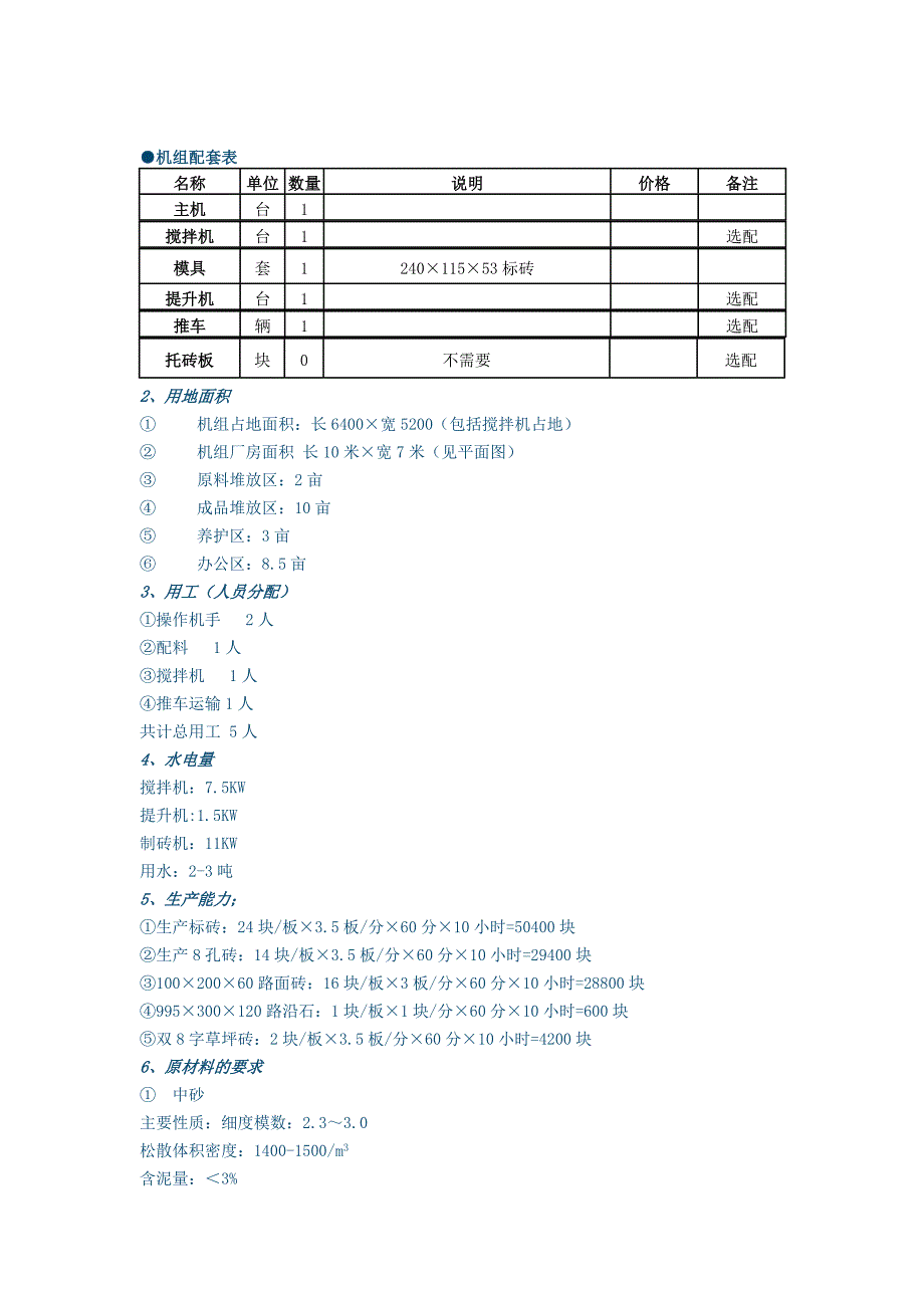 砖机生产线工艺流程_第3页