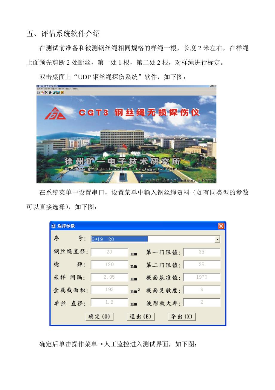 钢丝绳无损探伤仪作业指导书_第4页