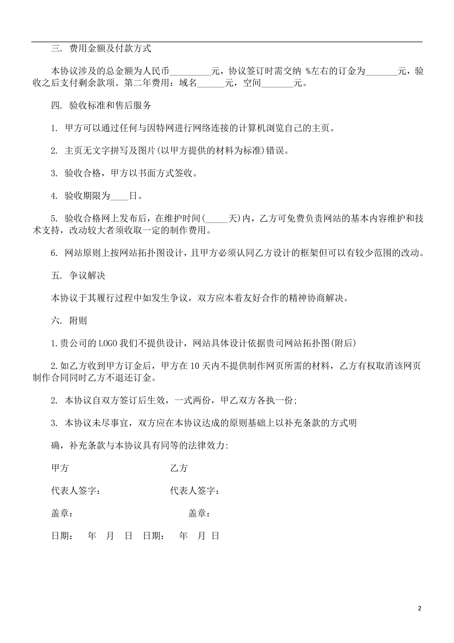 网站开发网站开发协议范本的应用_第2页