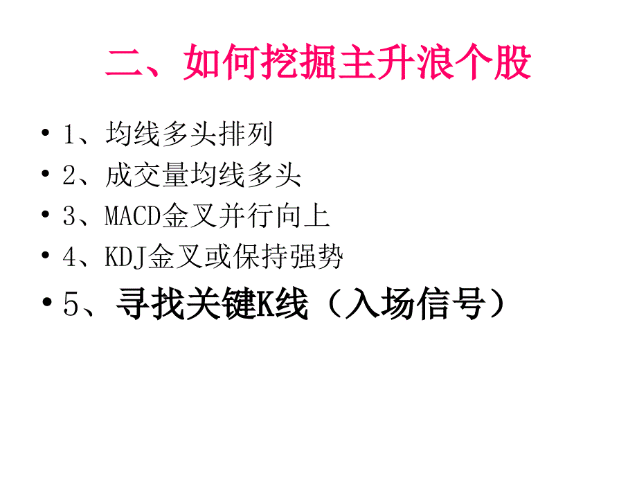 华西证券-技术分析之主升浪战法_第3页