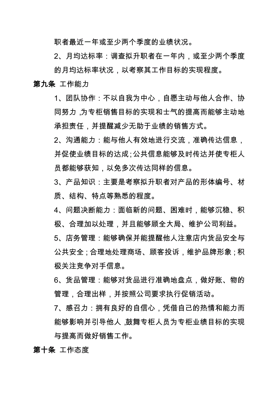 专柜人员升迁鉴定办法_第2页