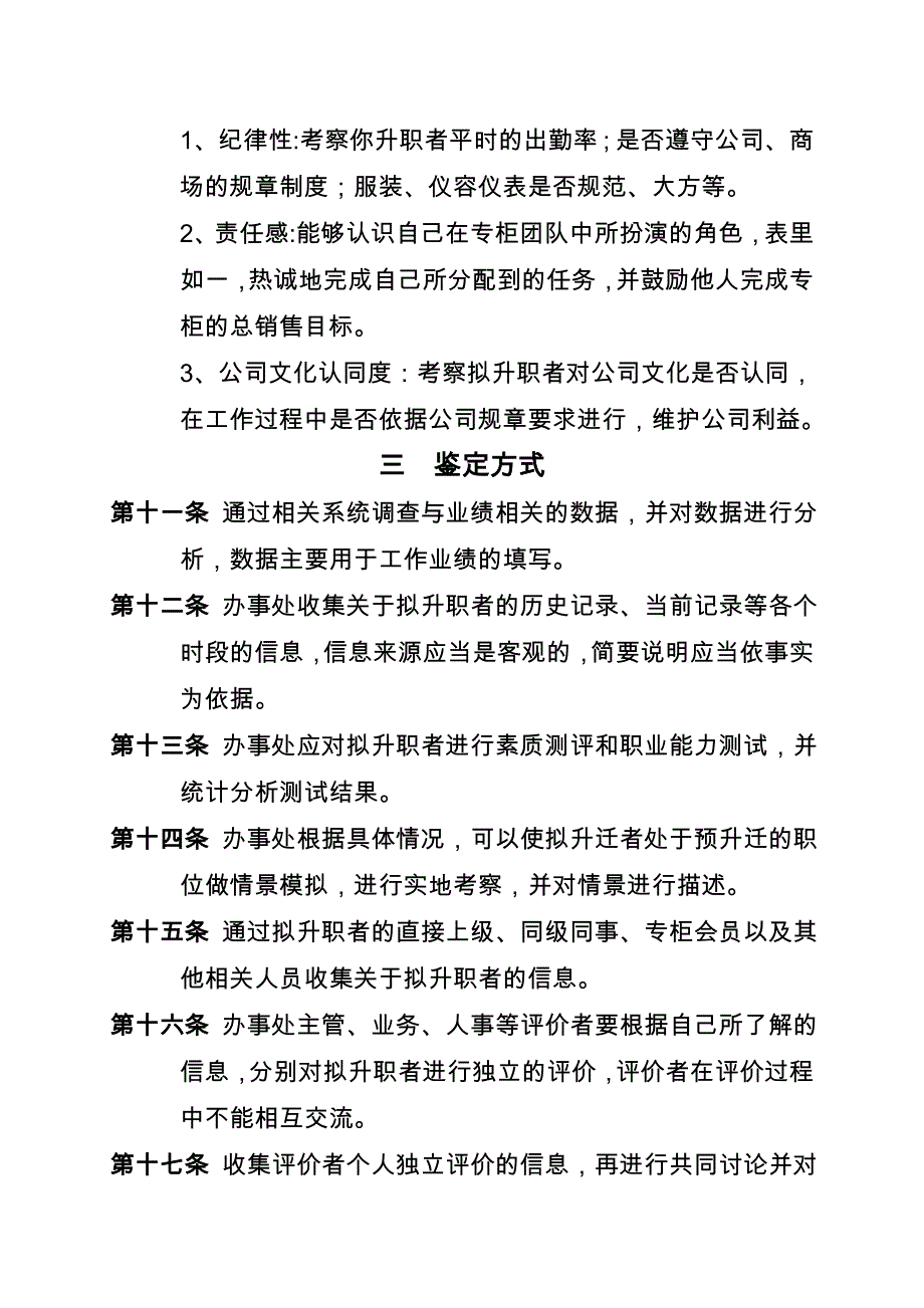 专柜人员升迁鉴定办法_第3页