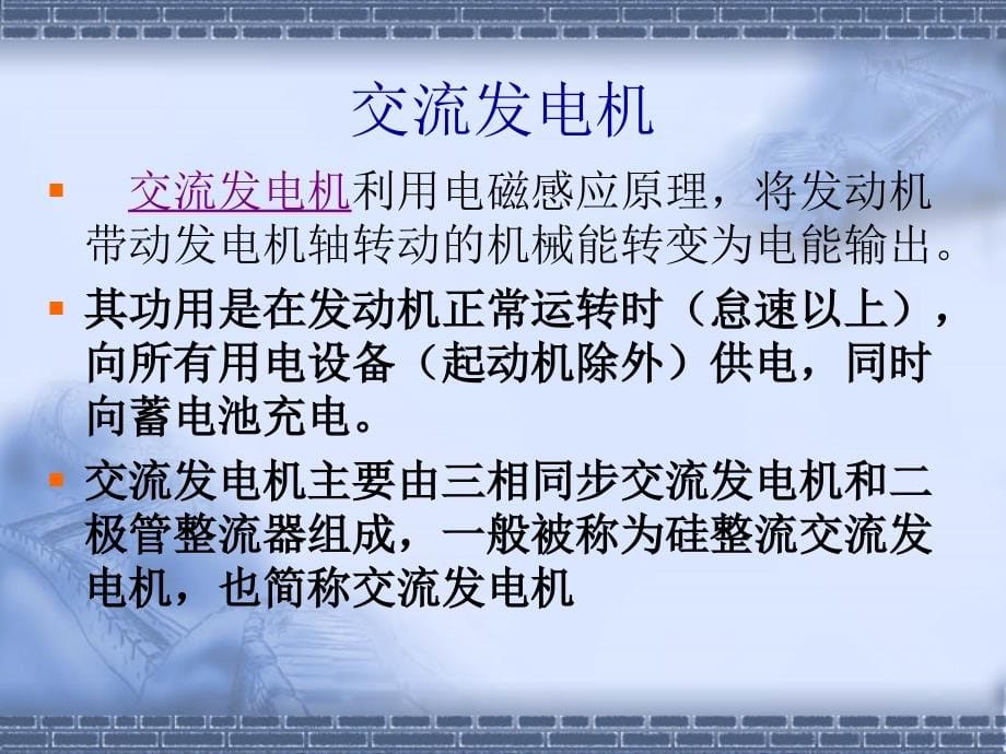 汽车交流发电机_第5页