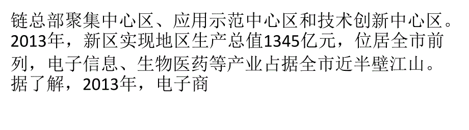 北京市正全力打造电子商务中心区 产业成新引擎_第4页