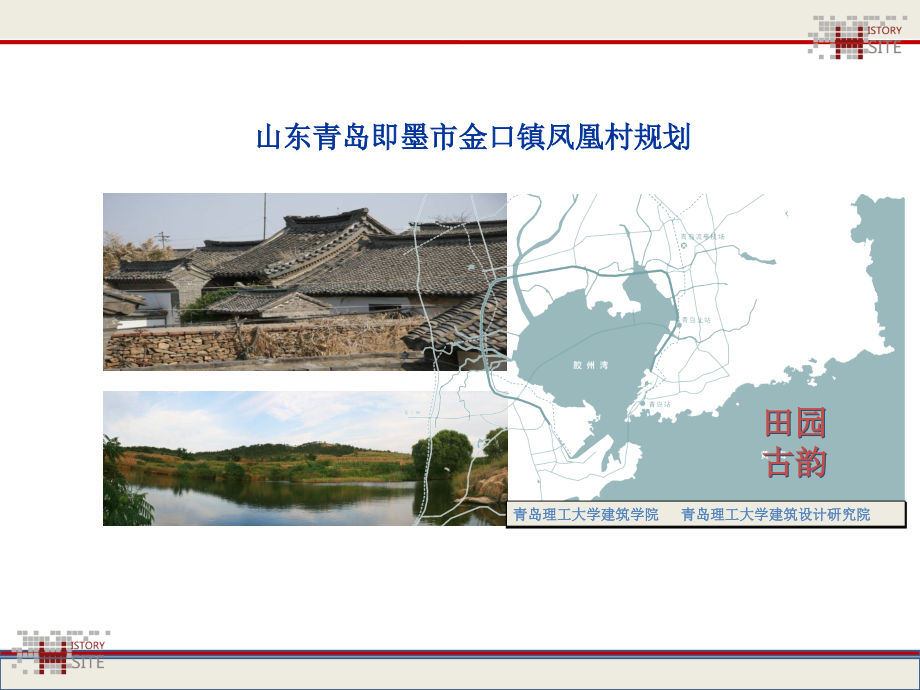 青岛凤凰村规划图片缩版(83M)_第1页