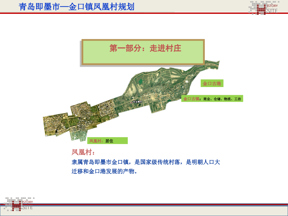 青岛凤凰村规划图片缩版(83M)_第3页