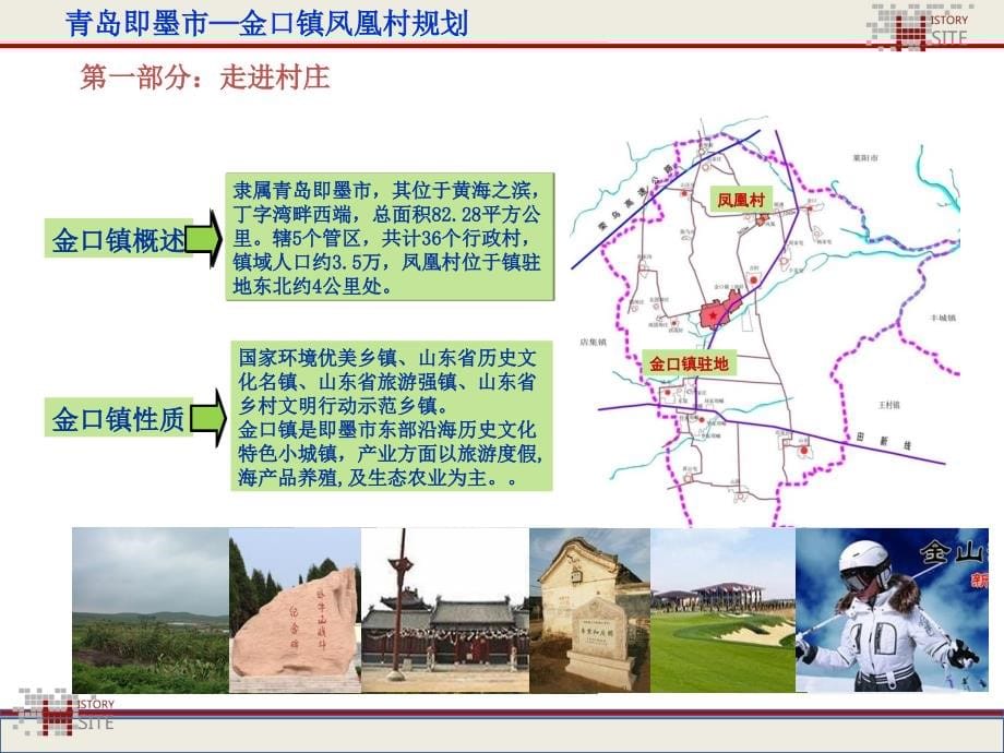 青岛凤凰村规划图片缩版(83M)_第5页