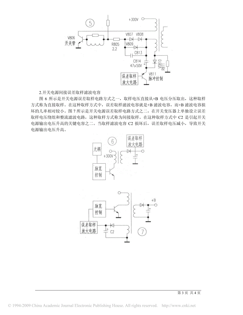 彩电电源电压升高的原因_关键电容及维修_第3页