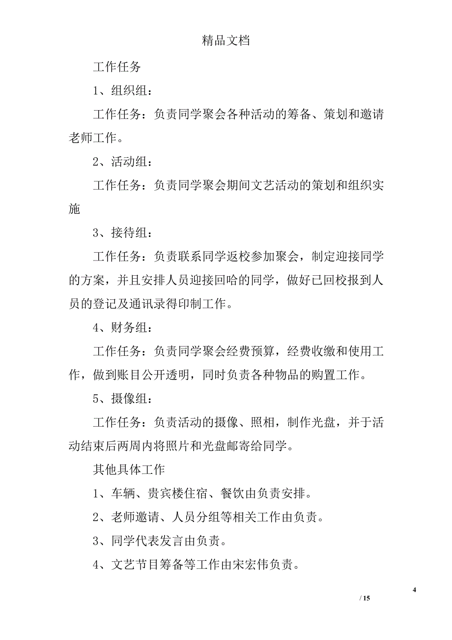 同学聚会活动方案及流程 精选_第4页