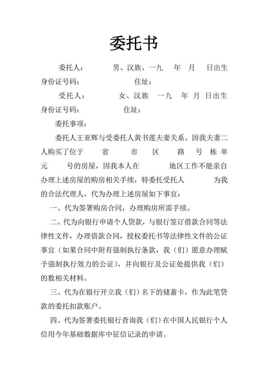 房屋委托协议_第1页