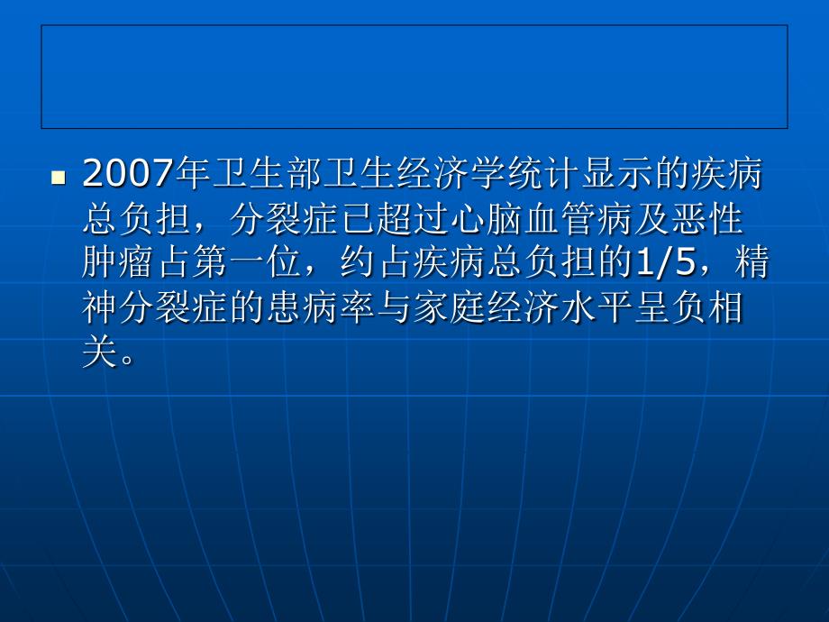 精神分裂症的早期识别及诊治_第3页