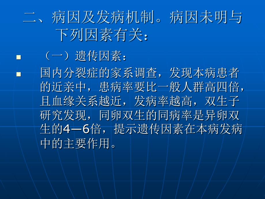 精神分裂症的早期识别及诊治_第4页