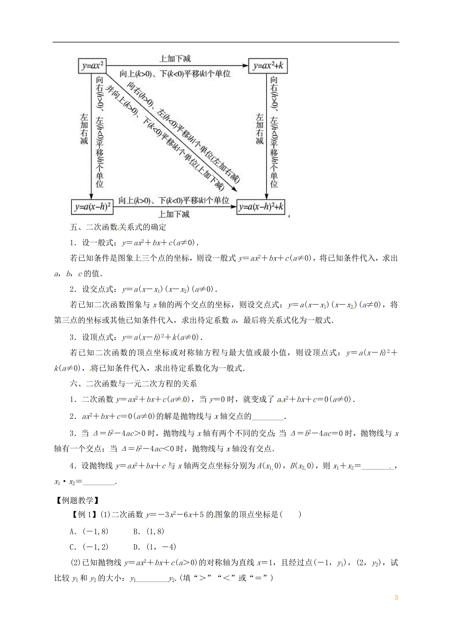 江苏输容市2017中考数学第一轮复习二次函数学案1无答案20170729172_第3页